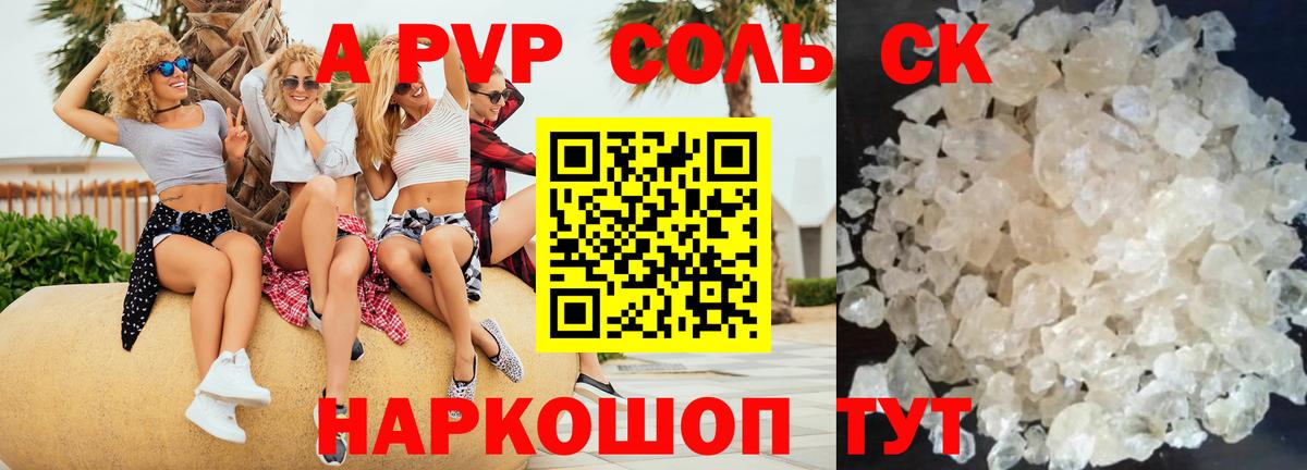 A-PVP кристаллы Новошахтинск