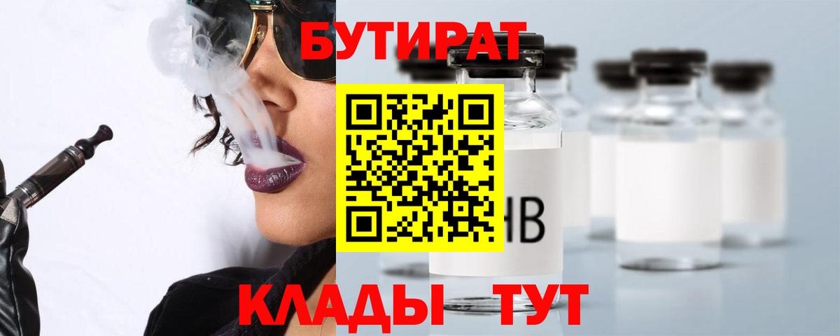 БУТИРАТ оксана Новошахтинск
