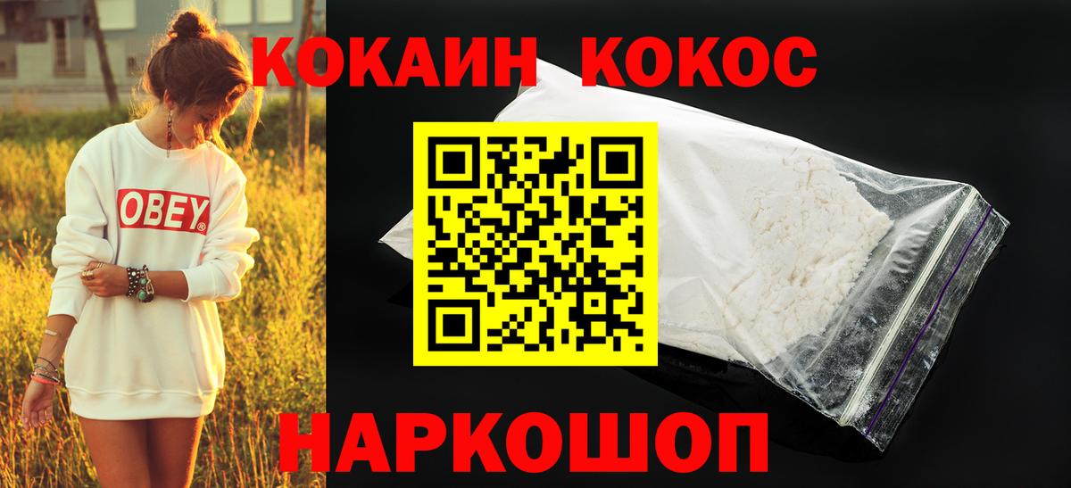 Новошахтинск  КОКАИН  Вход с VPN  КОКАИН Колумбийский 