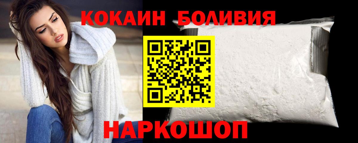 Кокаин 97% Новошахтинск