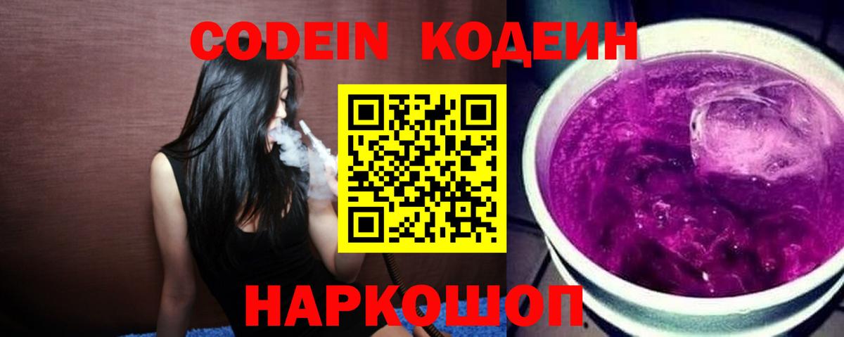 Codein Purple Drank Новошахтинск