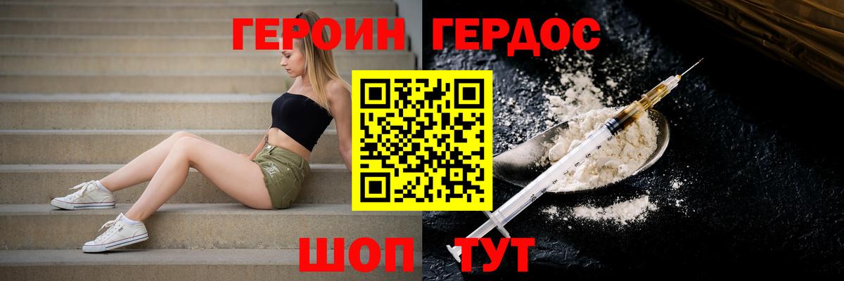 Новошахтинск  Героин белый  Героин  Вход с VPN 