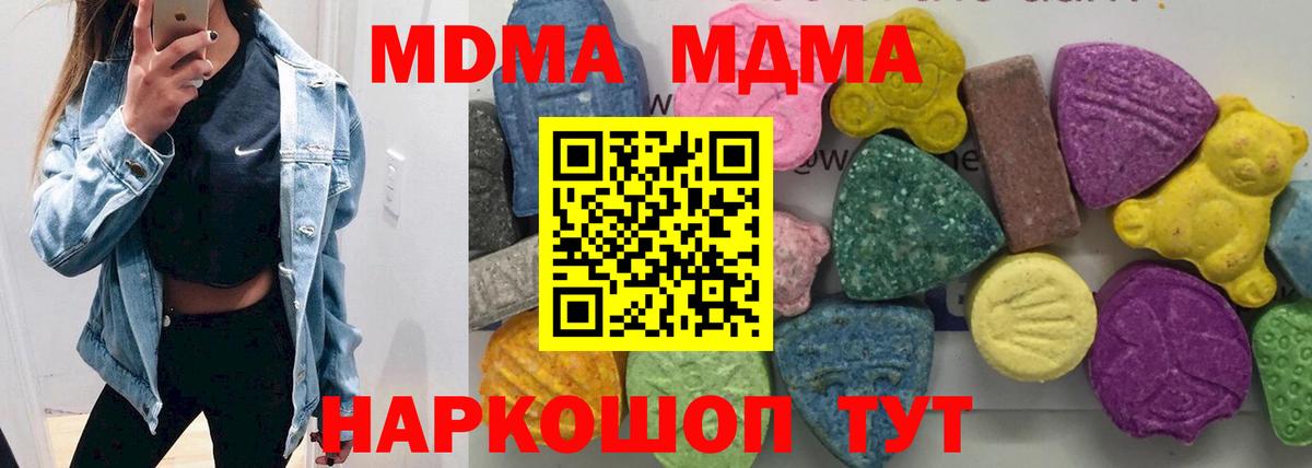 МДМА кристаллы  Вход с VPN  Новошахтинск 