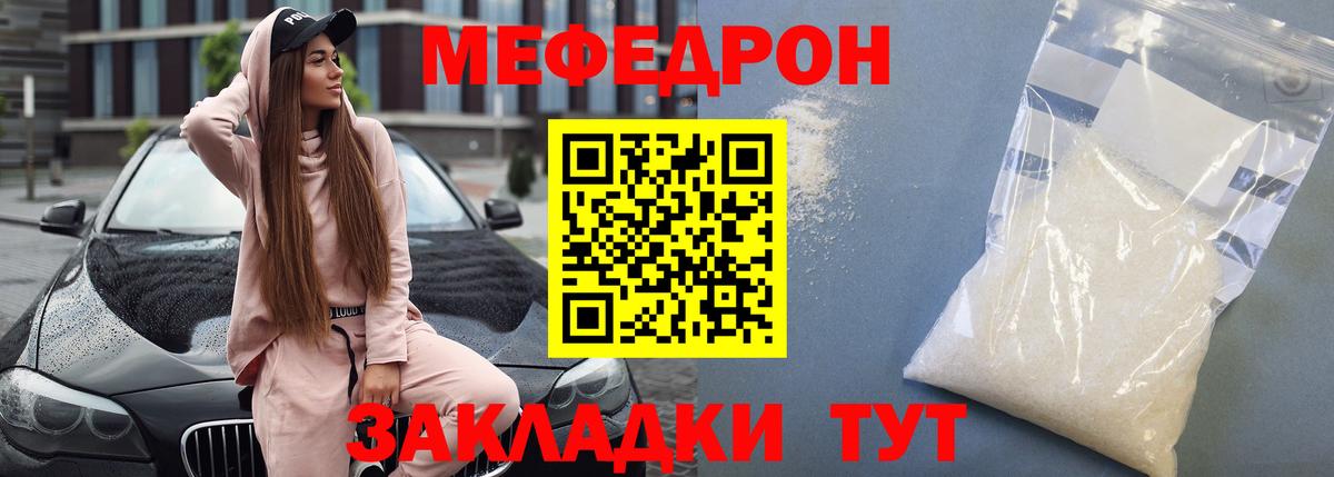 Меф мяу мяу кристаллы Новошахтинск