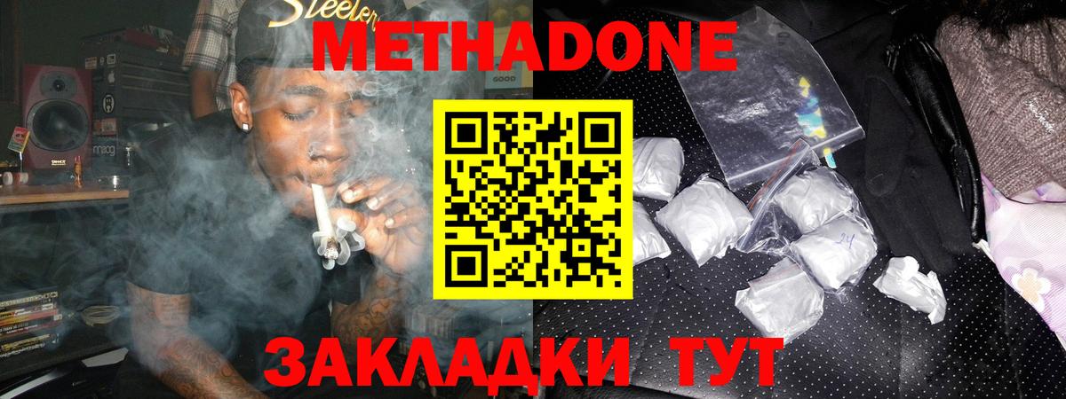 Метадон methadone  МЕТАДОН белоснежный  Вход с VPN  Новошахтинск 